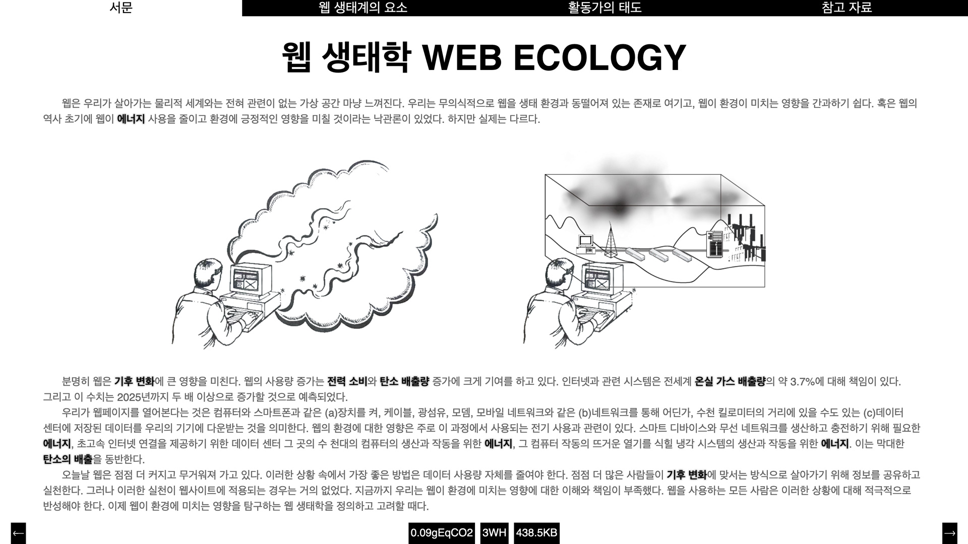 /image/web-ecology/1.jpg